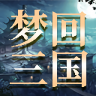 梦回三国手游安卓官方版 v3.7.8